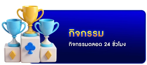 กิจกรรม
