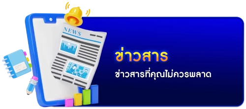 ข่าวสาร
