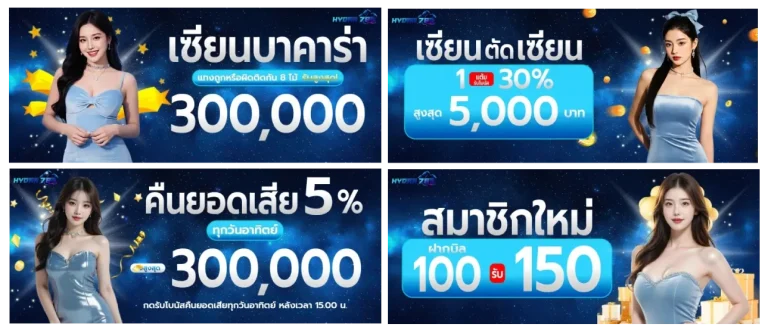 รวมโปรโมชั่น hydra789