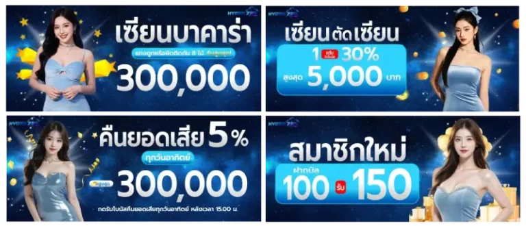 รวมโปรโมชั่น hydra789